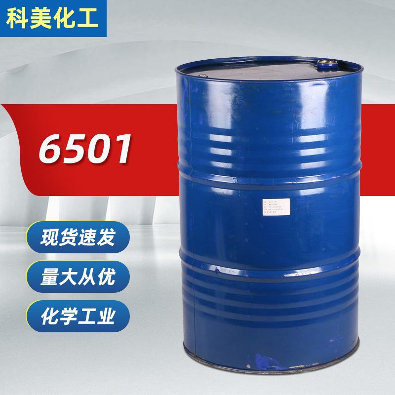 6501椰子油二乙醇酰胺1:1.5H净洗剂6501增稠剂表面渗透去污剂6501