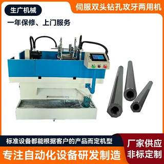 伺服双头钻孔攻牙两用机五金零件钻孔攻牙机全自动钻攻机设备定制