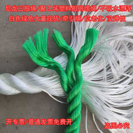 聚乙烯pe塑料三股绳尼龙船用缆绳锚绳养殖大棚压膜pp捆绑绳1-60mm