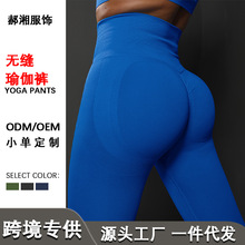 跨境高腰无缝瑜伽裤跑步运动紧身裤提臀健身裤女蜜桃臀瑜伽长裤