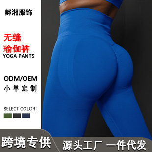 Cross-border high-waisted seamless yoga pants running sports tights hip lifting fitness pants women's peach butt yoga pants