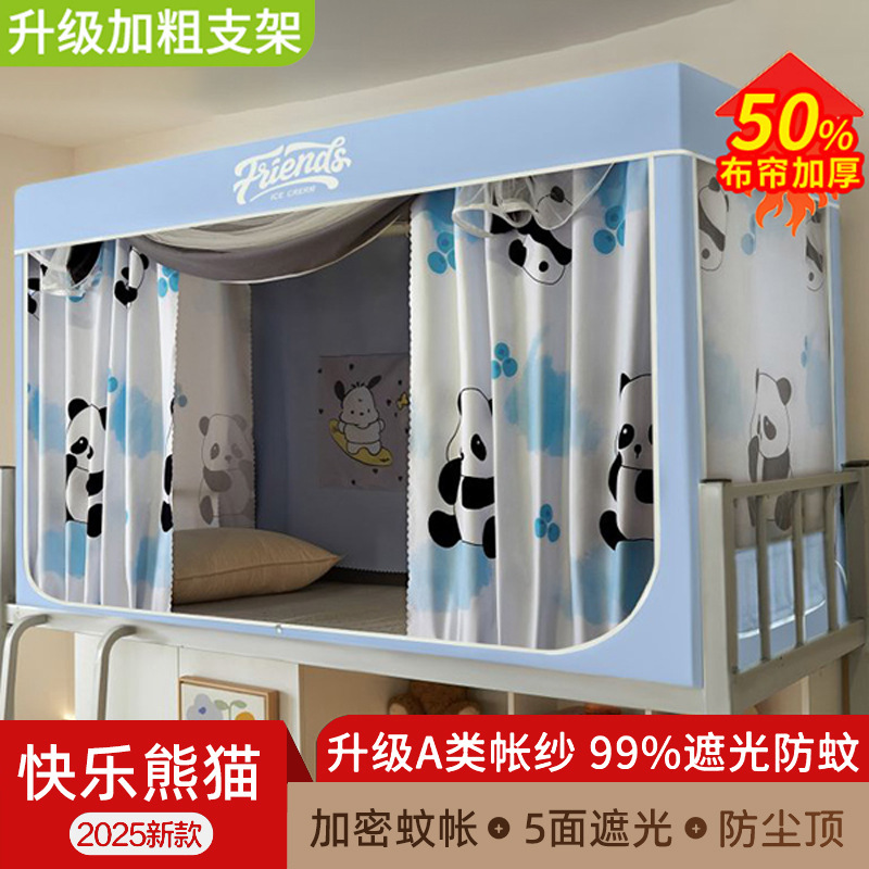 学生蚊帐强遮光宿舍床帘全包一体式上下铺专用单人床遮光围帘子|undefined