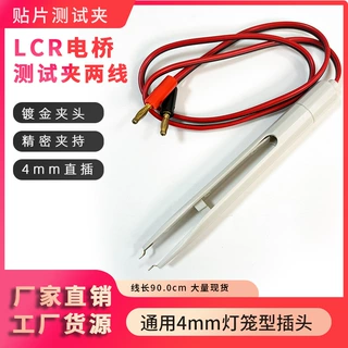 LCR测试线LCZ数字电桥测试夹SMD贴片夹具四线