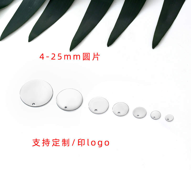 不锈钢圆片吊牌可印LOGO钛钢项链圆牌手链挂牌尾牌饰品配件
