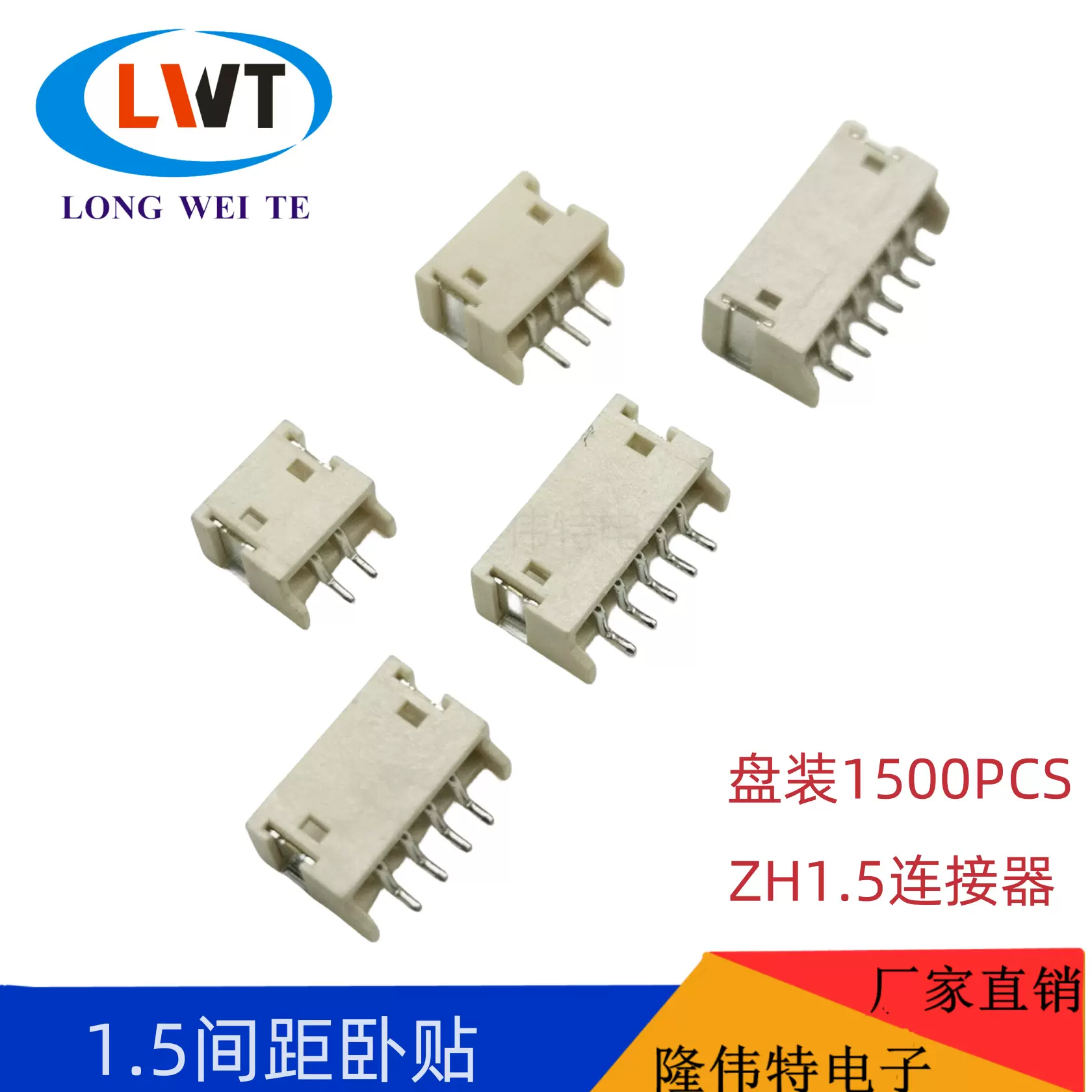 源头工厂1.5间距贴片端子电源连接器插座卧贴WAFER连接器 ZH1.5mm