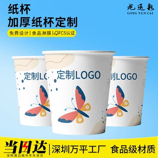 纸杯定制一次性喝水奶茶咖啡杯印刷logo广告商用加厚款食品级订做