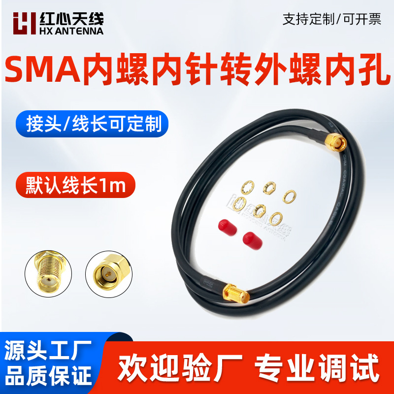 全铜RG58射频连接跳线SMA内螺内针转SMA外螺内孔延长线同轴馈线