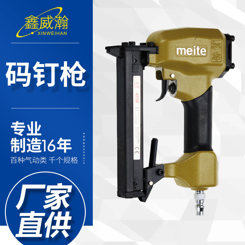 美特425k码钉枪 美特钉枪工具门型钉枪气钉枪气动钉枪木工工具
