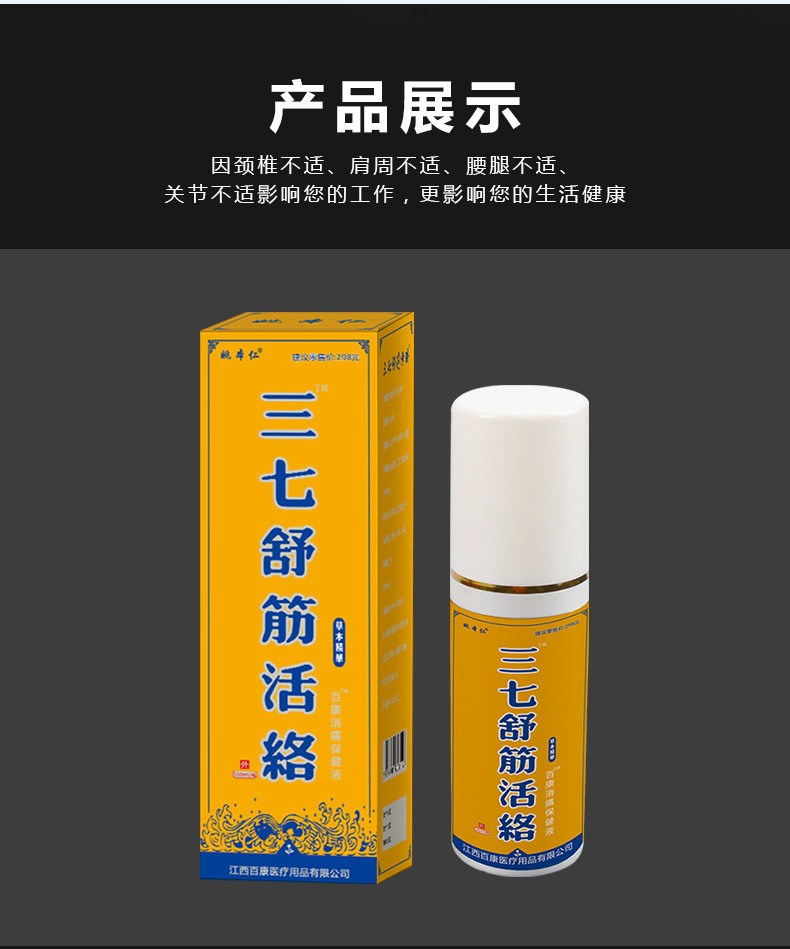 Tian San Qi Muscle Relaxing Spray Warming External Liniment for Neck Shoulder and Lower Back 160ml in use