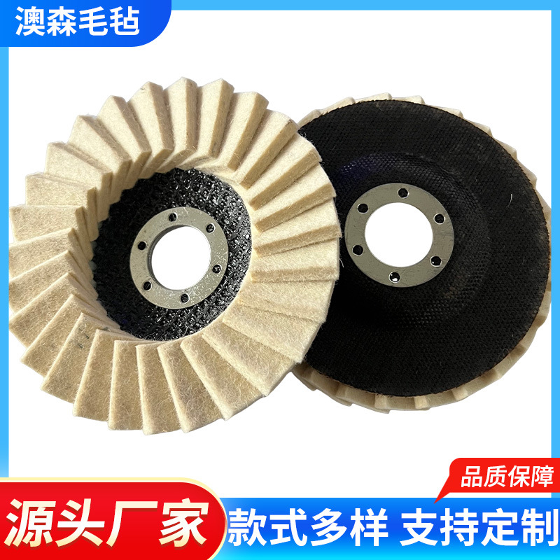 批发定制羊毛抛光百叶轮抛光轮高密度细毛优质羊毛毡百叶轮抛光轮