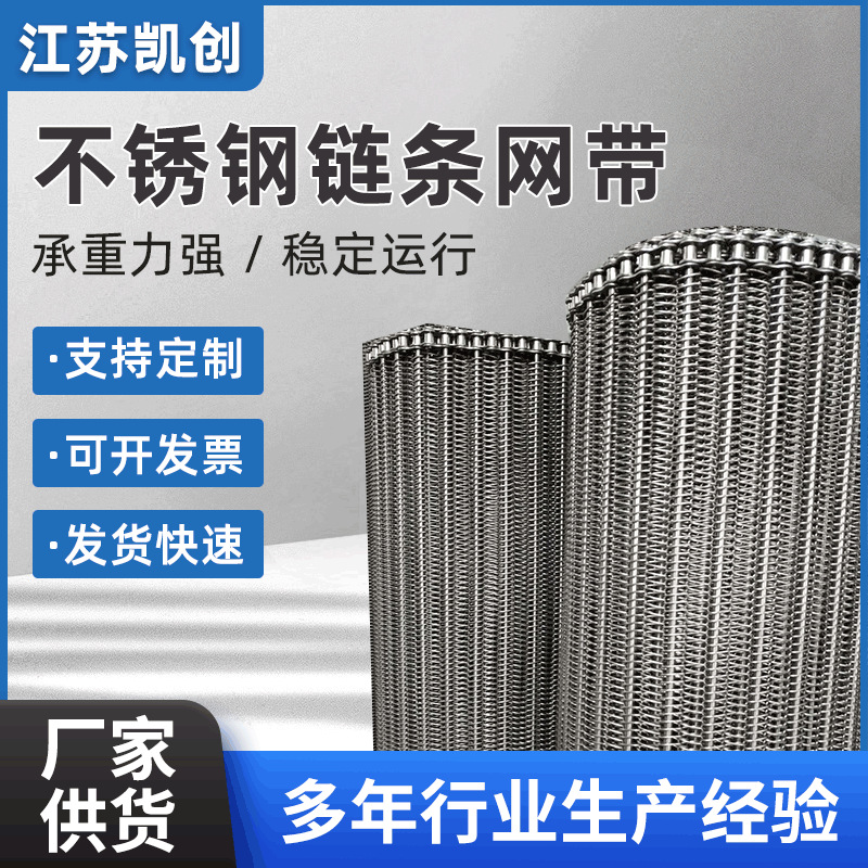 链条网状网带不锈钢链条式烘干机耐高温输送带风干机