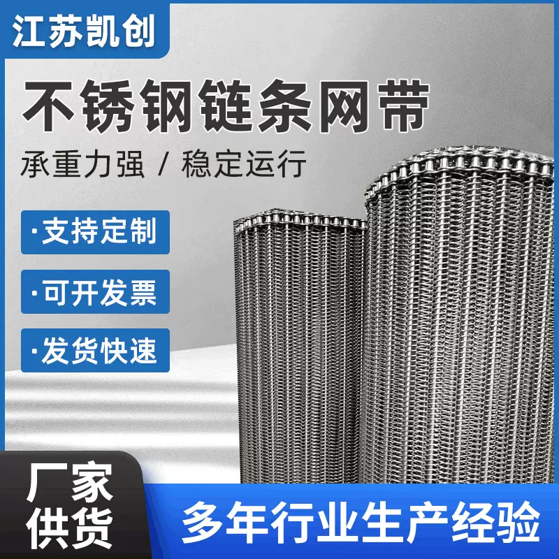 链条网状网带不锈钢链条式烘干机耐高温输送带风干机