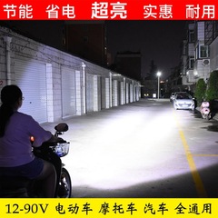 電動ライトのオートバイは外付けの超明るい白色のスポットライトの12V48V60Vのごろつきの電球の前のLEDのヘッドライトを改造します。