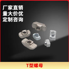 后置国标欧标T型滑块螺母20/30/40/45工业铝型材配件自动化紧固件