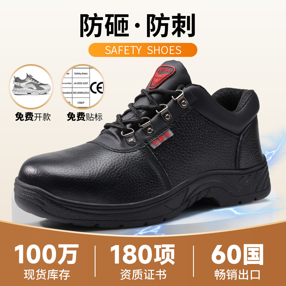 防静电安全鞋耐酸碱防砸防刺穿劳保鞋塑包头防水头层牛皮工作鞋男
