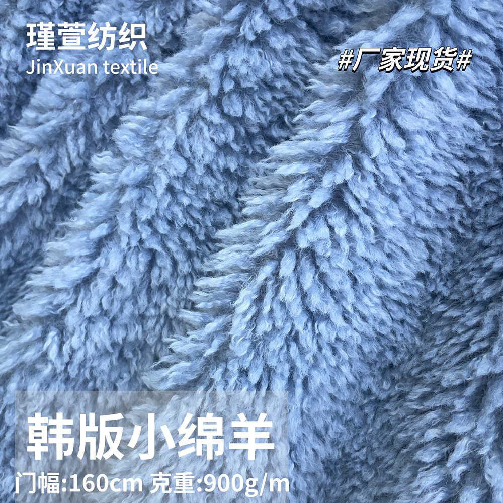 小绵羊滩羊毛颗粒布服装鞋帽箱包毛绒布料面料摇粒绒暖绒服装鞋材