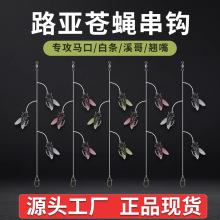 苍蝇串钩路亚饵钓组微物白条硅胶软饵仿真仿生飞蝇钩窜勾线组批发
