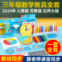 三年级数学教具全套分数时钟学习小学生人教版苏教版必备文具套装