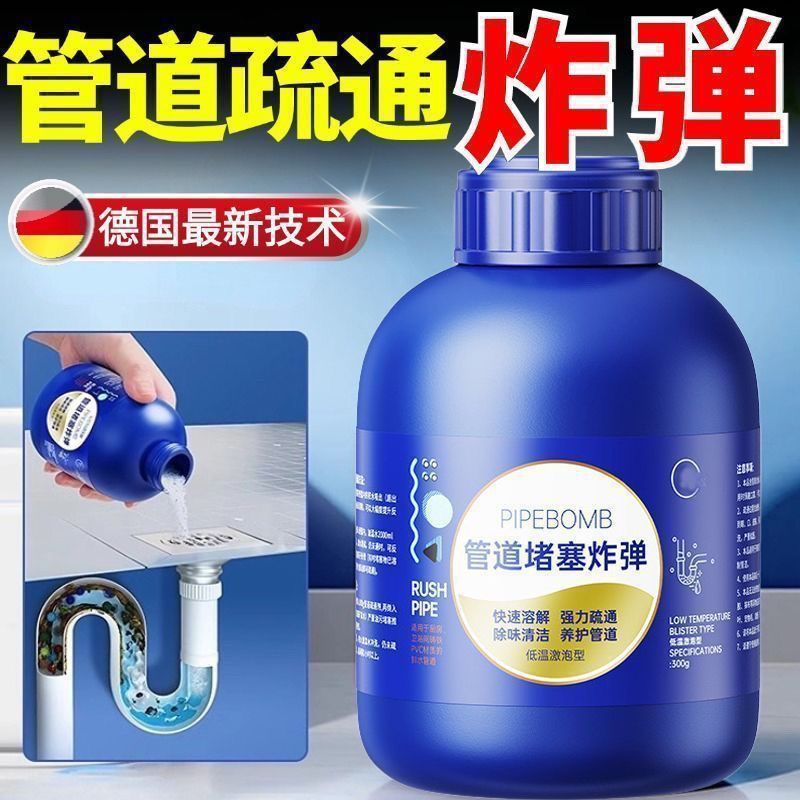 一件代发德国强力管道疏通剂家用快速溶解油污除臭洗菜池下水道疏