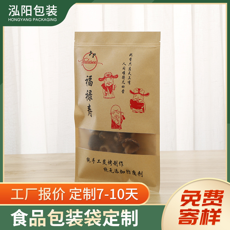 纸袋坚果干货干货包装袋坚果牛皮纸塑料密封 防潮牛皮纸加厚透明