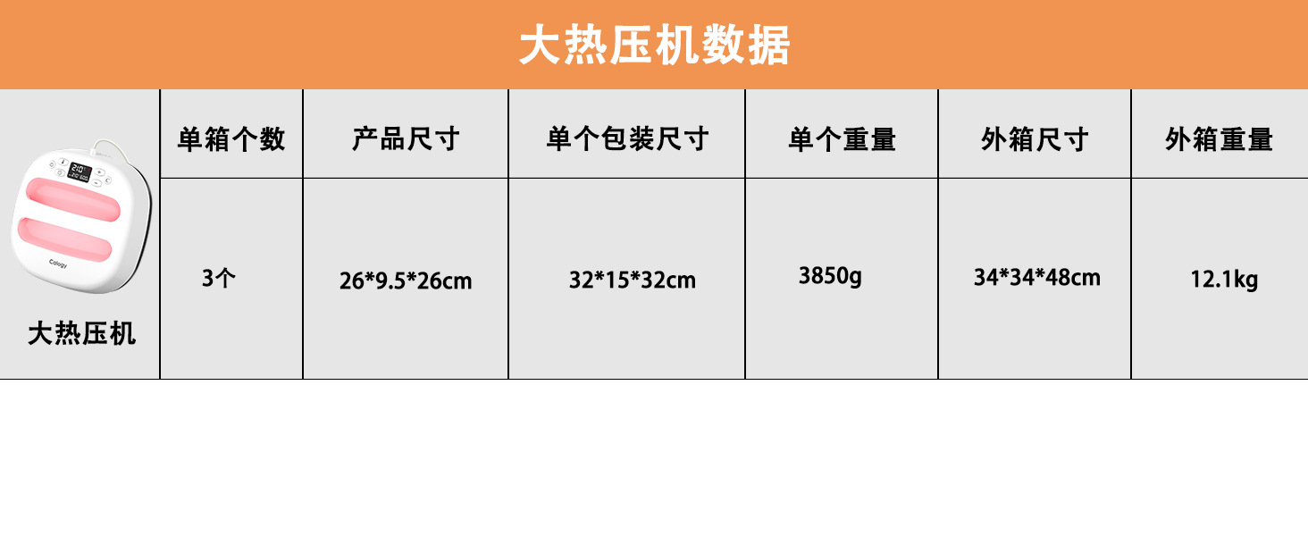 CHP2302 - 大热压机 - 产品尺寸重量及箱子尺寸重量