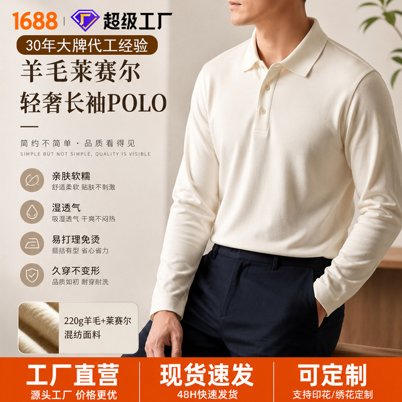 Luxury Wool Polo Shirt with Long Sleeves, Lyocell Seamless Pressed Collar, Business Casual, Non-Iron, Turn-Down Collar Men's Polo Shirt