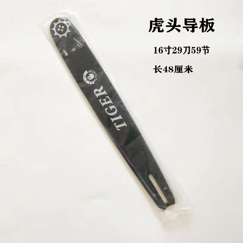 电锯导板16寸电锯电链锯链条板家用小型电锯伐木锯配件链条锯导板