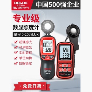 Delixi High-Precision Illuminance Meter Light Meter Lumen Tester Brightness Light Measurement Photometer Tester