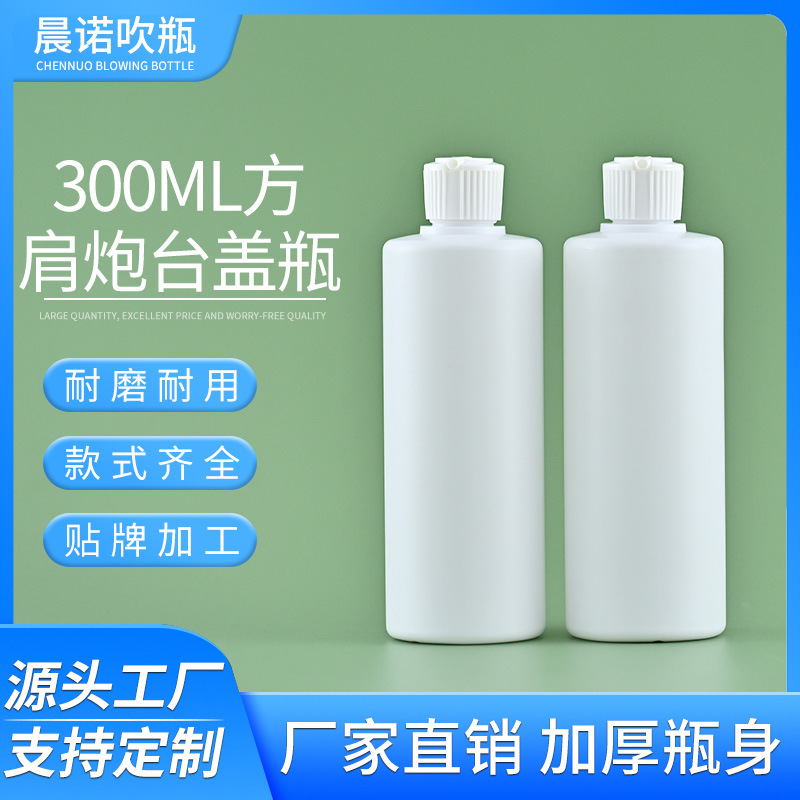 厂家现货供应300ml化工瓶农药洗洁精瓶稀释炮台盖瓶塑料分装瓶