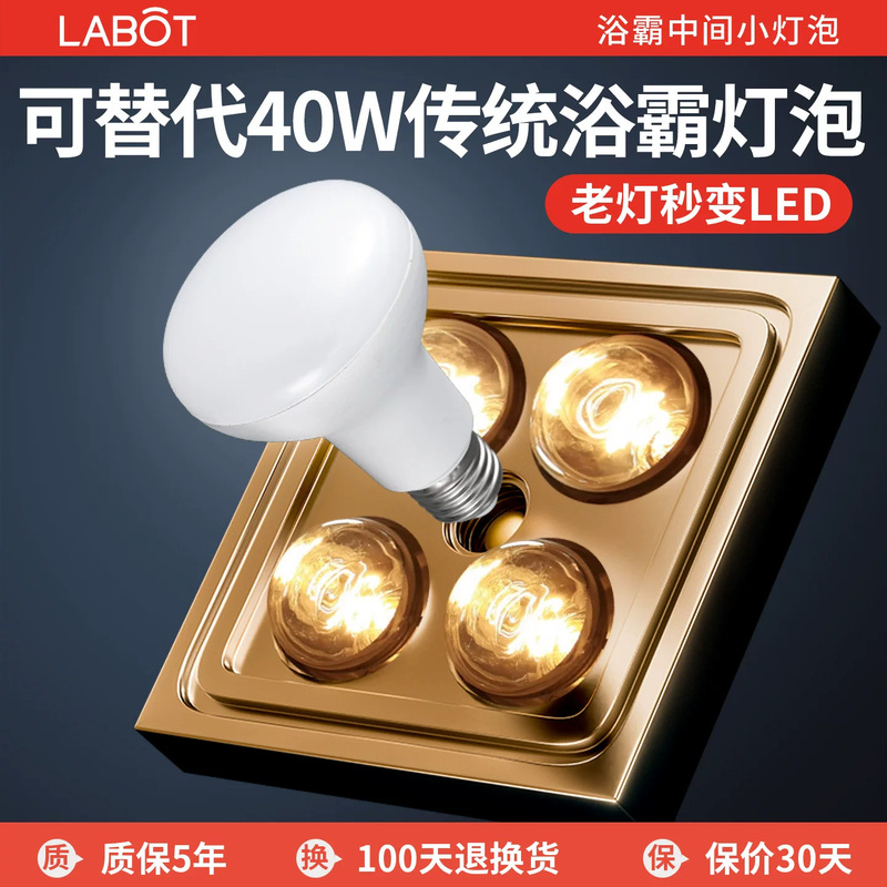 Led Lighting in the Middle of the Bathroom Heater, Old-Style E27 Screw-In Small Light Bulb, Bathroom Heating Light Source Led Lighting in the Middle of the Bathroom Heater, Old-Style E27 Screw-In Small Light Bulb, Bathroom Heating Light Source