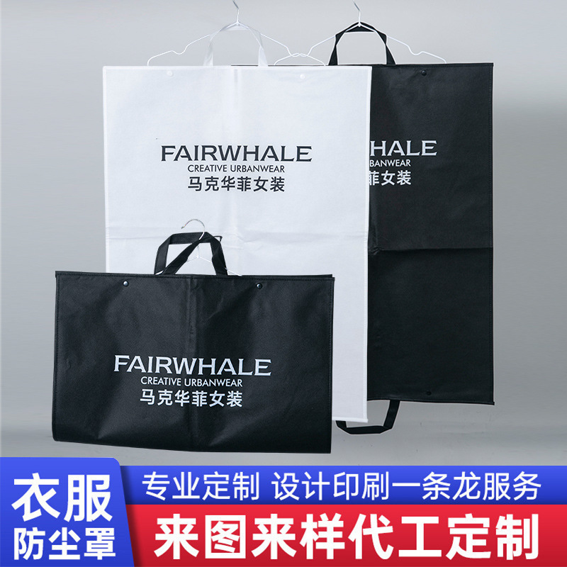 无纺布西装衣服防尘袋挂式收纳防尘衣罩批发服装衣物防尘罩可定制