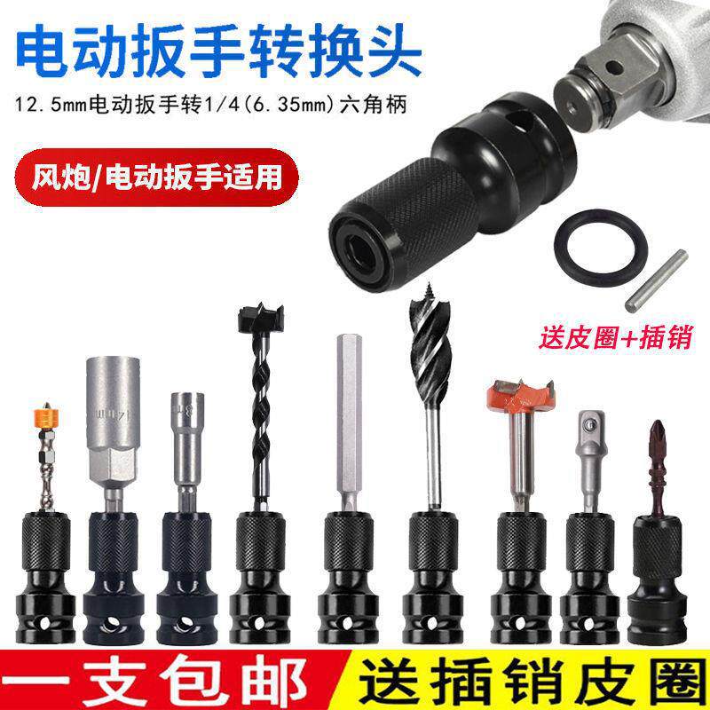 Adaptador de llave eléctrica variable broca de taladro eléctrico de mano manguito hexagonal interno cabeza de aire de aprobación cañón de aire telescópico cabeza de conversión de manguito de bala