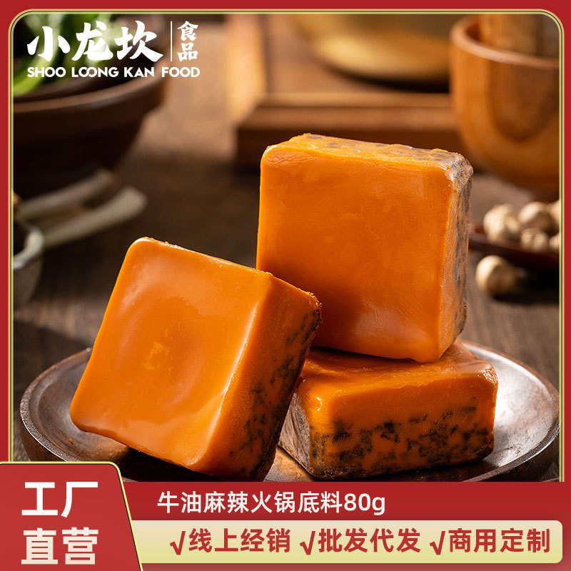 小龙坎四川火锅底料80g家用牛油麻辣香辣炒菜红烧小包装一人份