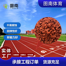 学校体育馆塑胶跑道材料批发运动操场epdm橡胶透气型塑胶地面材料