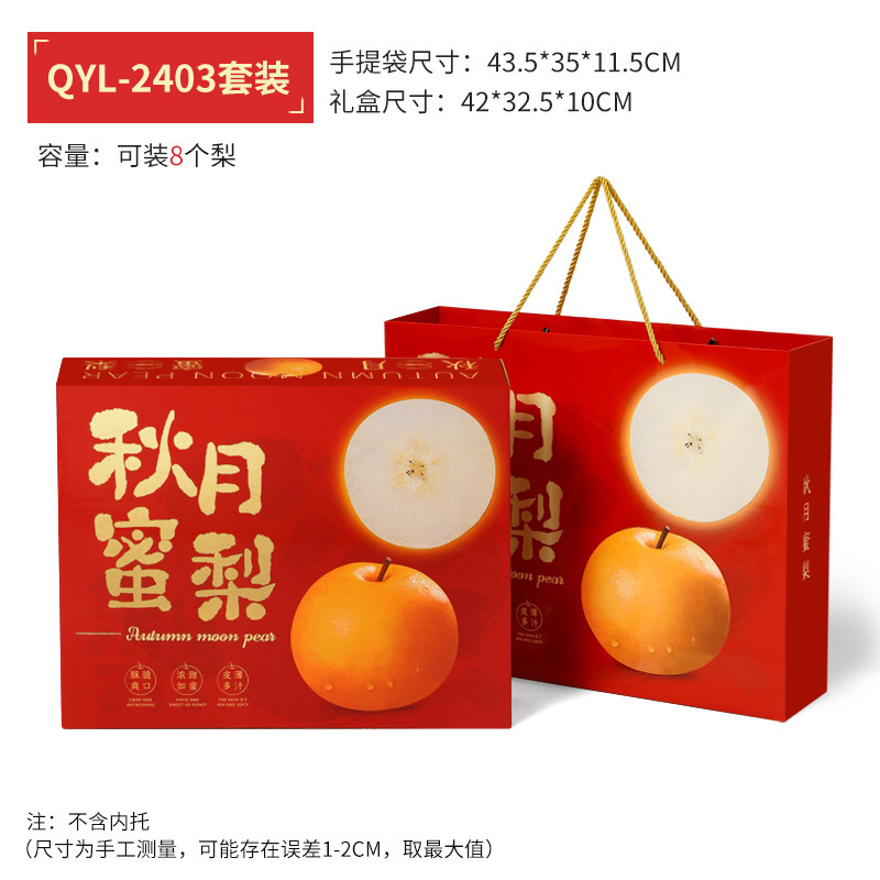 高档秋月梨礼盒包装盒8粒装翠冠梨礼品盒梨子空盒子水果纸箱批发|undefined