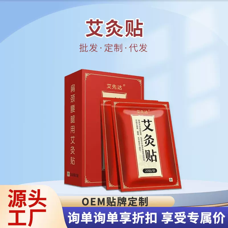 艾灸贴艾草贴发热贴自发热颈椎膝盖艾热贴暖身贴暖宝宝关节贴热帖