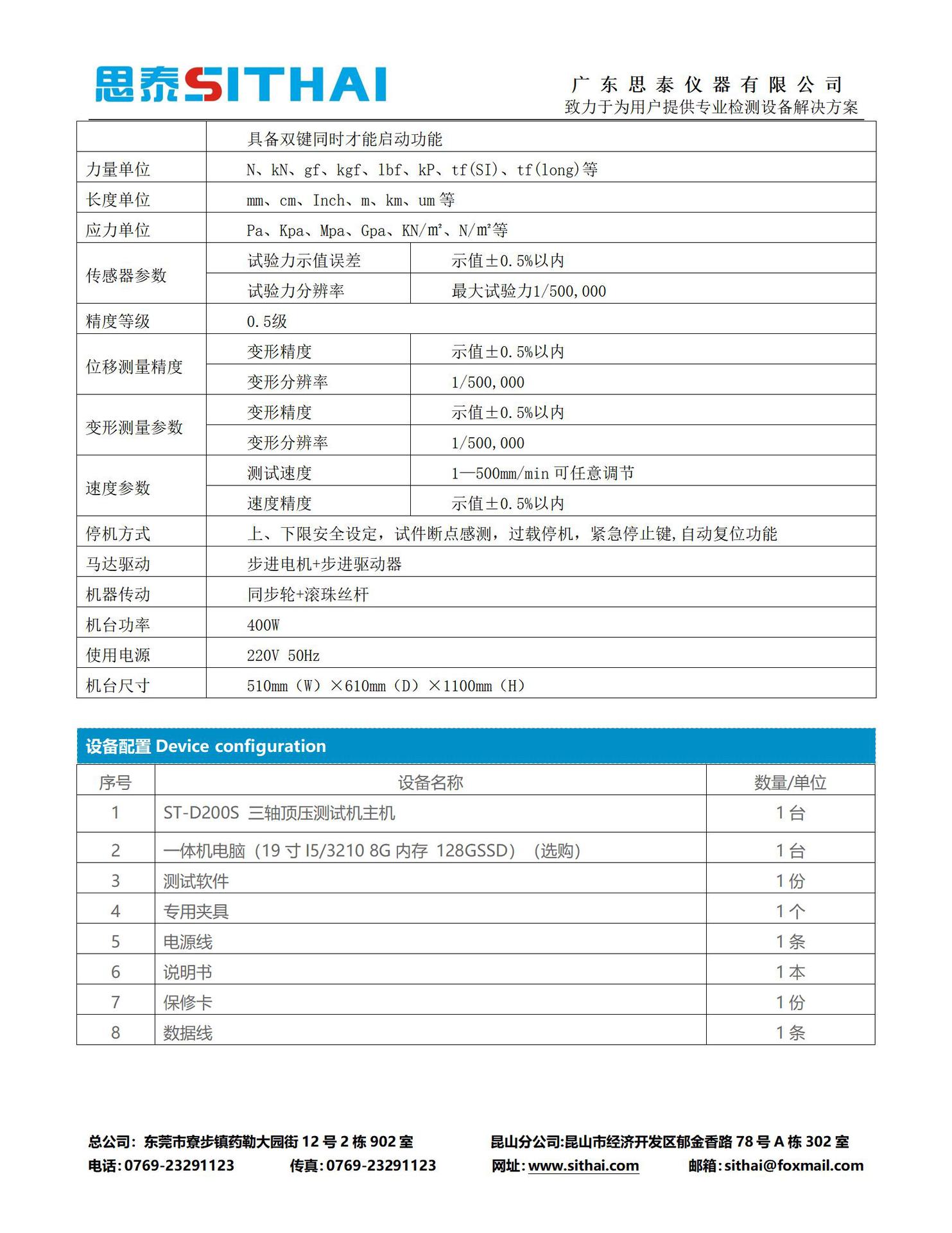 ST-ZD200自动三轴压力试验机_04
