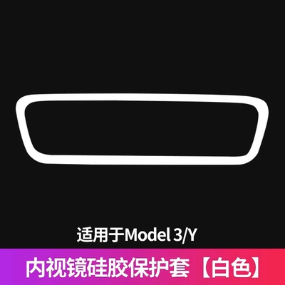 for Tesla Screen Silicone Protective: Other Automotive Interior Supplies - model-3-y-interior-rearview-mirror-protective-frame-white