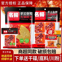 名扬火锅底料小块包装手工牛油特辣500g重庆正宗川味锅官方旗舰店
