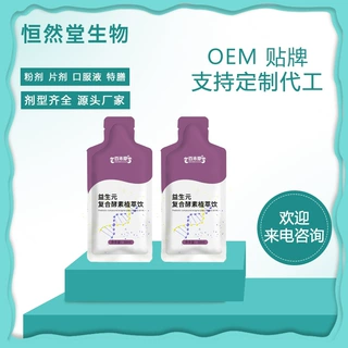 益生元复合酵素植萃饮OEM贴牌 口服液定制袋装便携装生产代工厂家