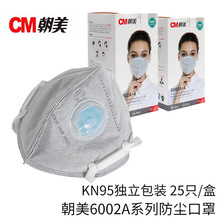 朝美口罩6002A防尘防异味防霾装修甲醛KN95活性炭带呼吸阀头戴式