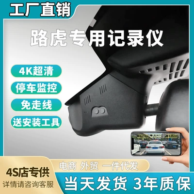 Suitable for Land Rover Driving Recorder Discovery Shenxing Aurora Range Rover Jaguar Xflxe Wire-Free High-Definition Original Factory (Driving recorder)