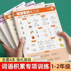 [包郵便] 小学校一二年生の言葉が累積して練習します。