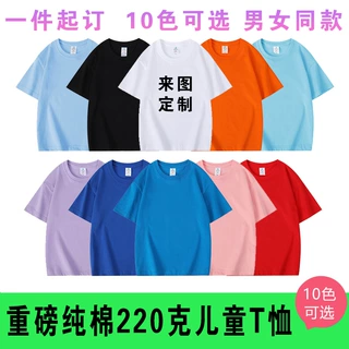 来图定制220克重磅纯棉儿童短袖幼儿园班服团体活动童T园服印logo