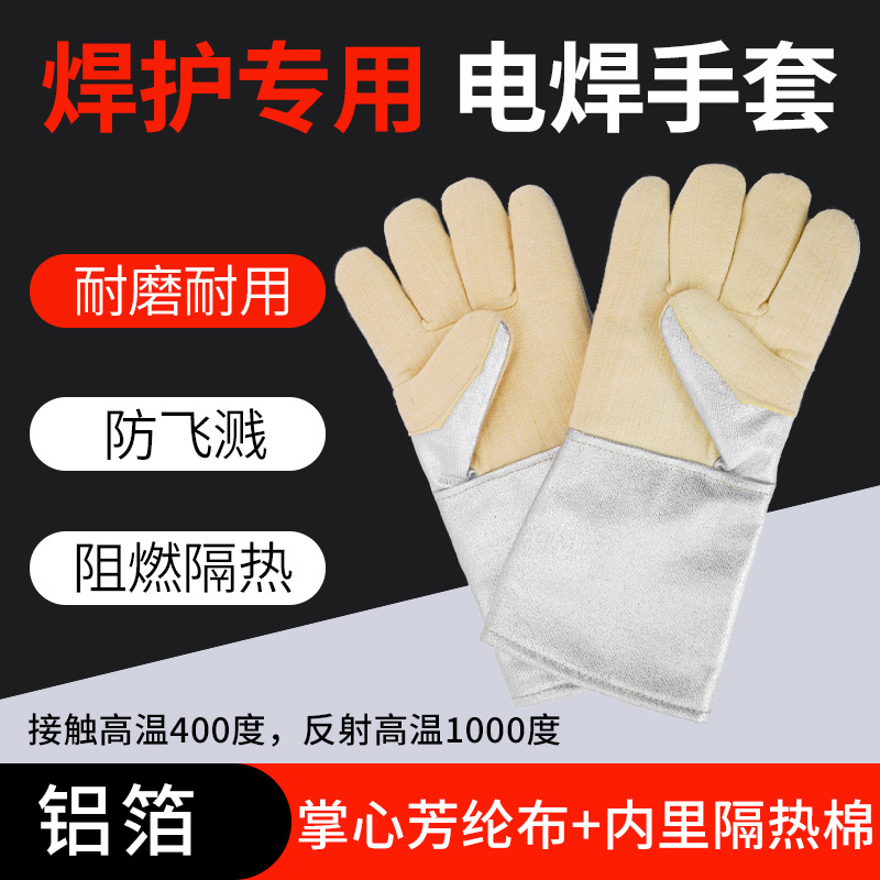 东铁35cm掌心芳纶布内里隔热棉专业耐高温反射高温焊接防护手套