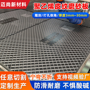 Polyethylene Leather-Textured Board Is Resistant to High Temperatures, Acid and Alkali, Ultra-High Molecular Weight Double-Sided Leather-Textured Frosted Board, Pe Is Corrosion-Resistant