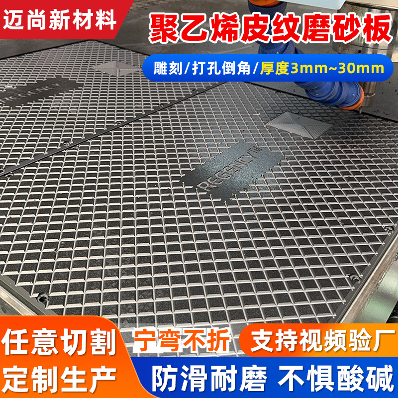 聚乙烯皮纹板耐高温耐酸碱超高分子双面皮纹磨砂板pe耐腐蚀新材料