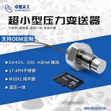 卓然天工高精度小巧压力变送传感器喷涂机喷胶机Switch 3D 喷枪用