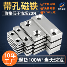 工厂现货批发强力磁铁强吸方形带孔钕铁硼强磁铁片沉孔吸铁石磁石