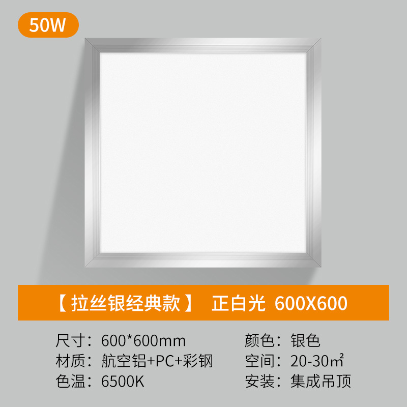 600*600 [aluminum silver frame] Square lamp 50W White Light